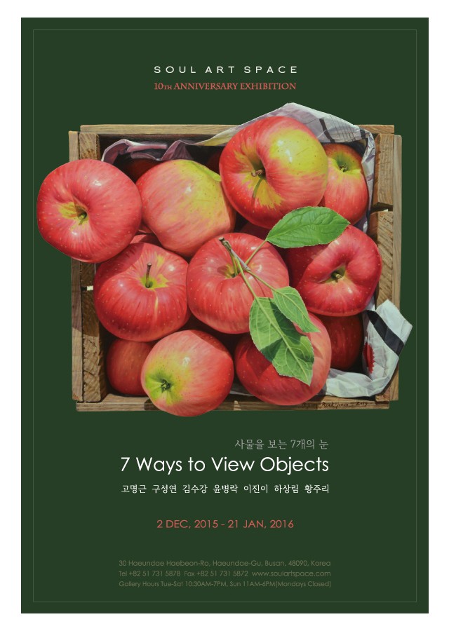 소울아트스페이스 개관10주년 기념