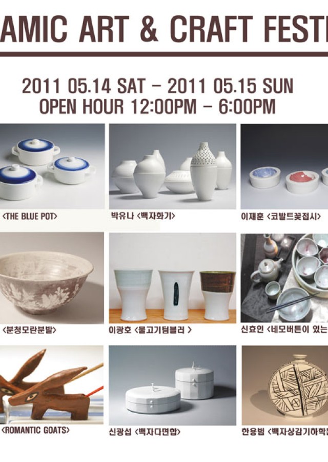 ceramic art & craft festival / 갤러리두루기획 / 2011년 5월 14일(토) – 2010년 5월 15일(일)