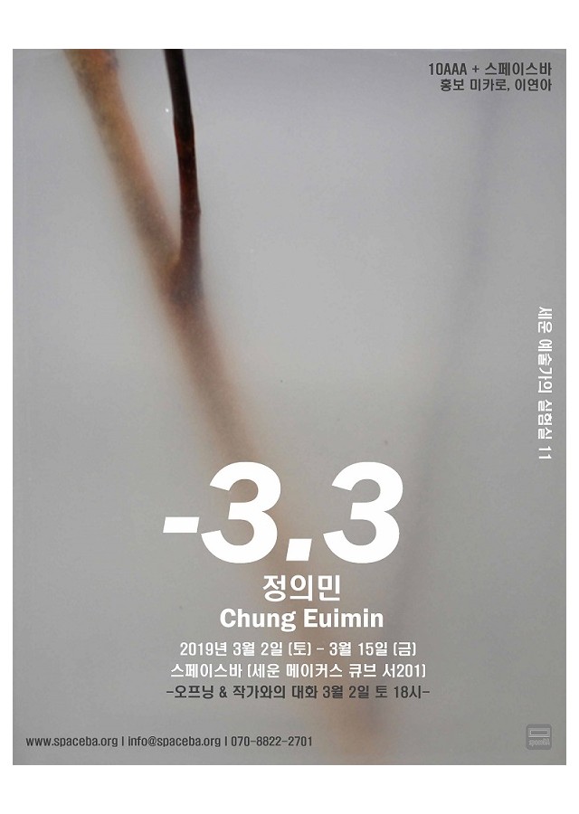 [스페이스바]-3.3_정의민 개인전