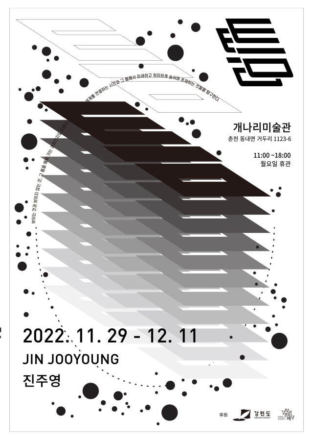 틈