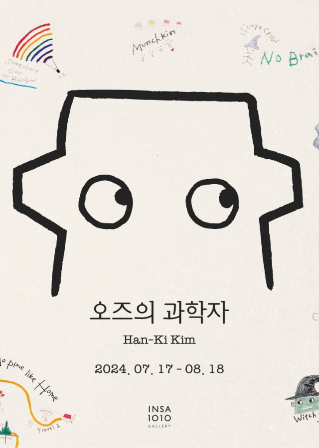 인사1010기획전 김한기