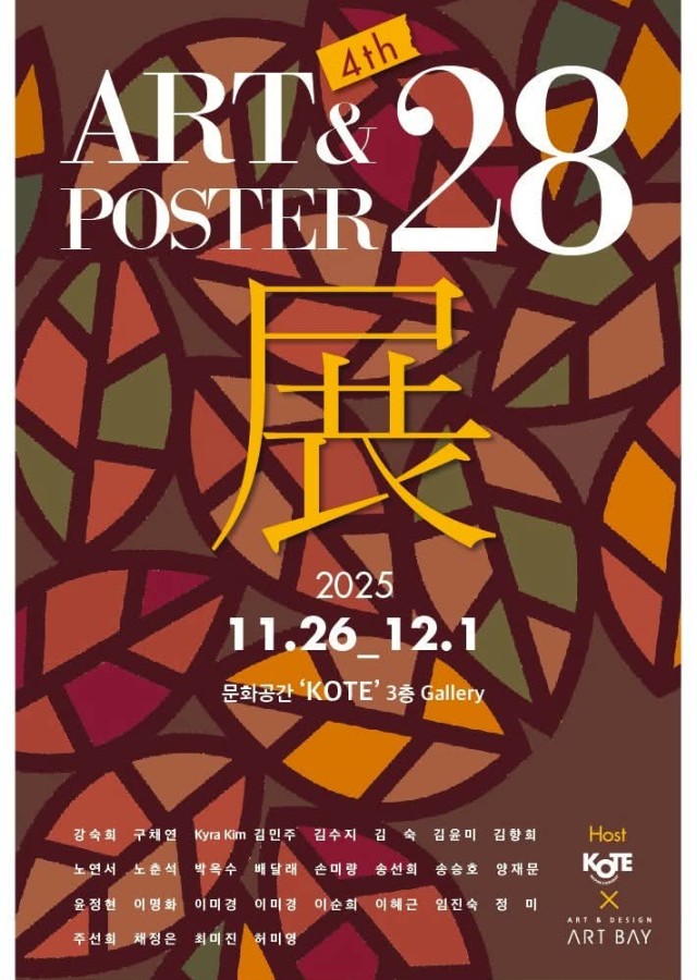 ART & POSTER 28전