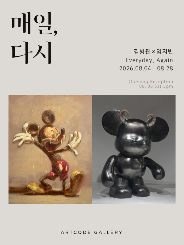 [아트코드갤러리] 임지빈, 김병관 2인전《매일, 다시》Everyday, Again
