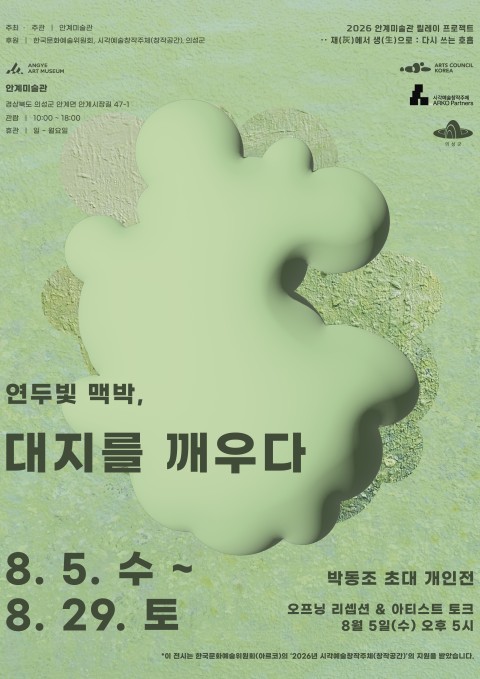 연두빛 맥박, 대지를 깨우다