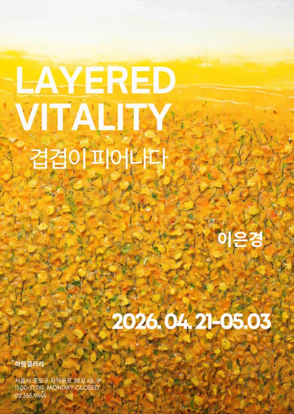 Layered Vitality - 겹겹이 피어나다