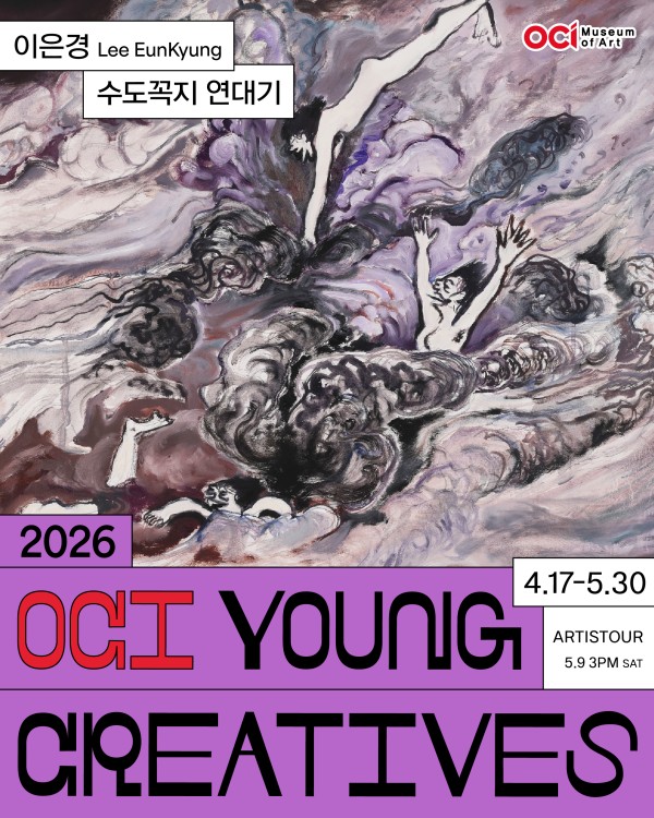 2026 OCI YOUNG CREATIVES 이은경 개인전 《수도꼭지 연대기》