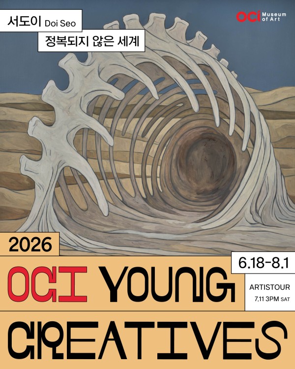 2026 OCI YOUNG CREATIVES 서도이 개인전 《정복되지 않은 세계》