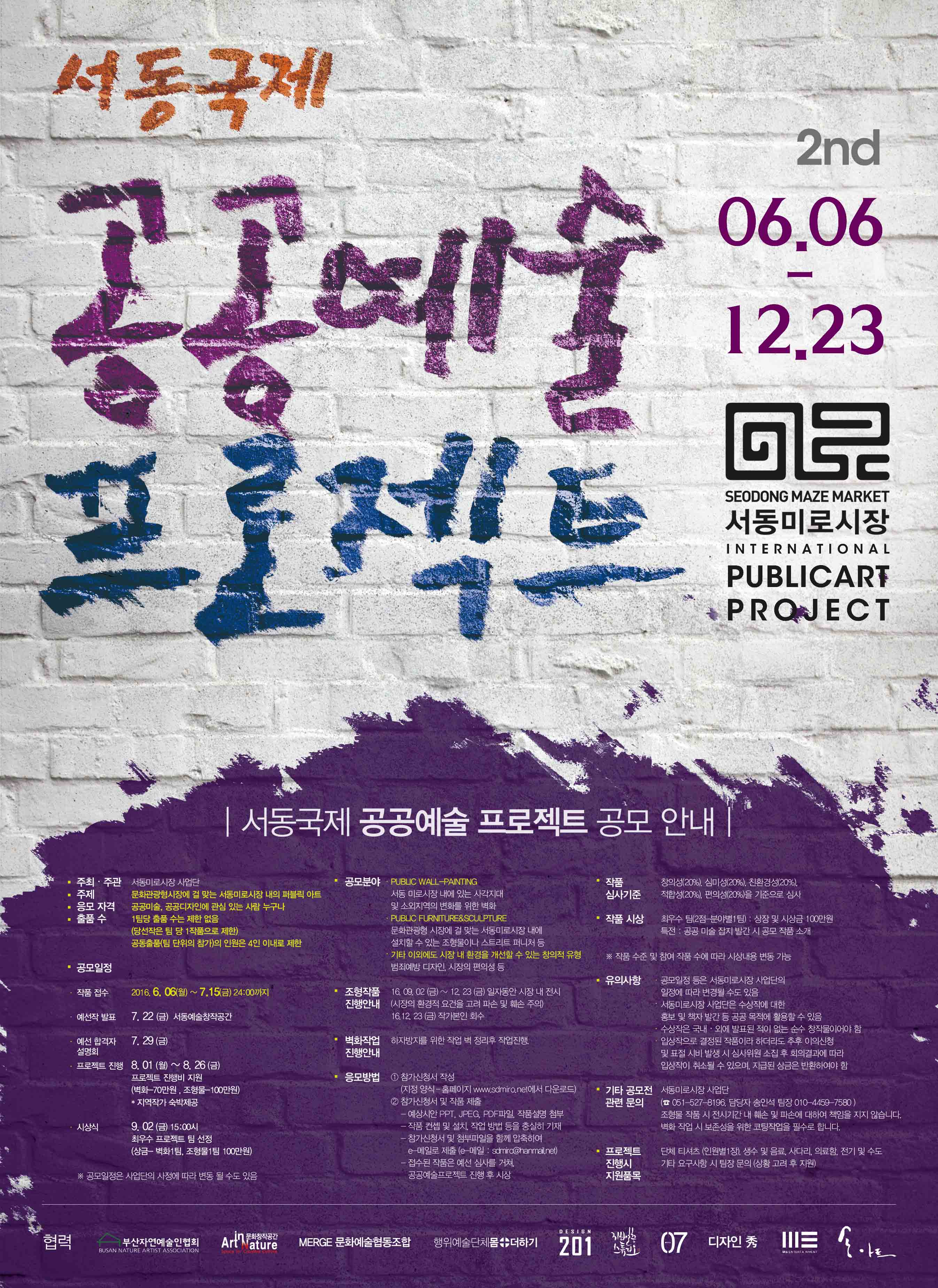 2016 서동국제 공공예술 프로젝트