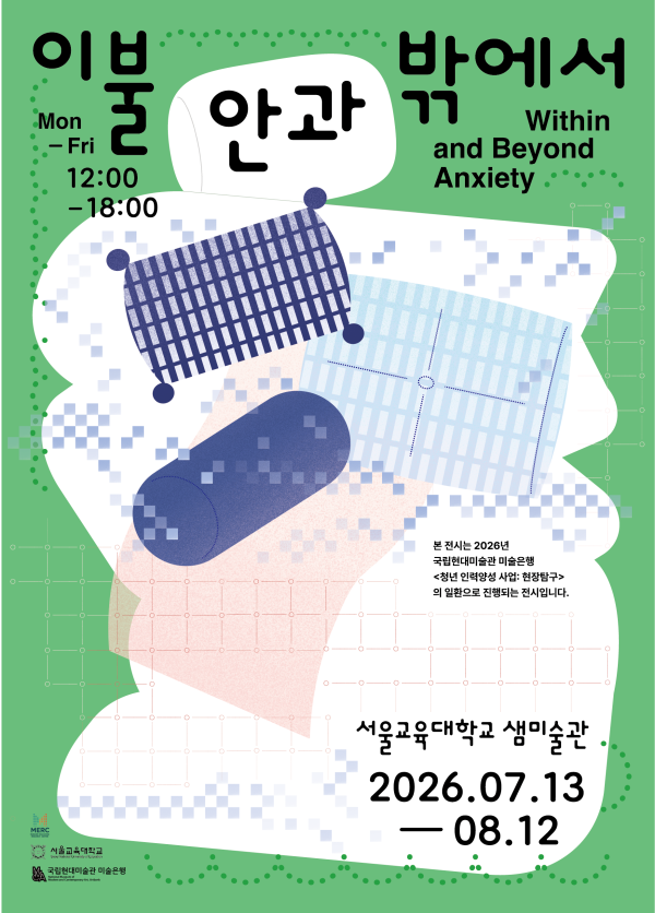 이불 안과 밖에서