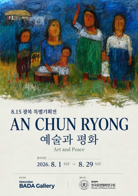 8·15 광복 특별기획전《안천용: 예술과 평화》